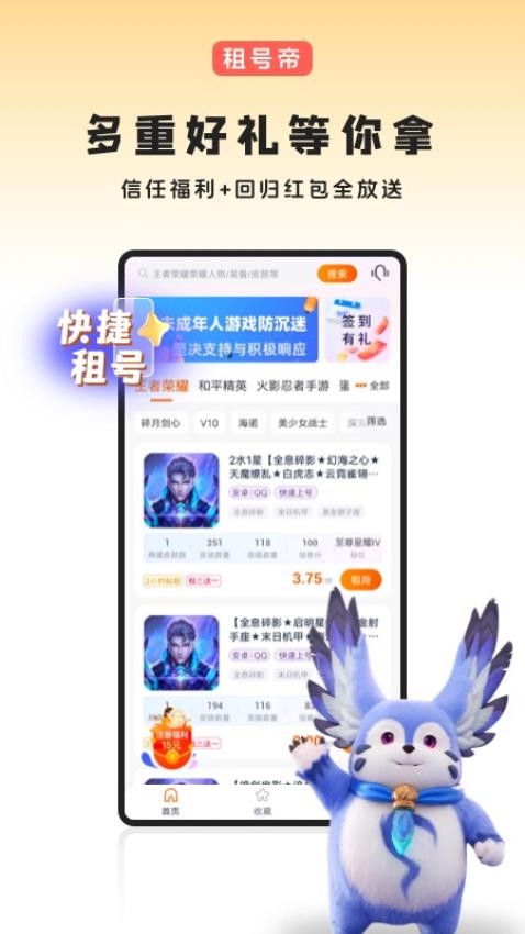 租号帝APP图2