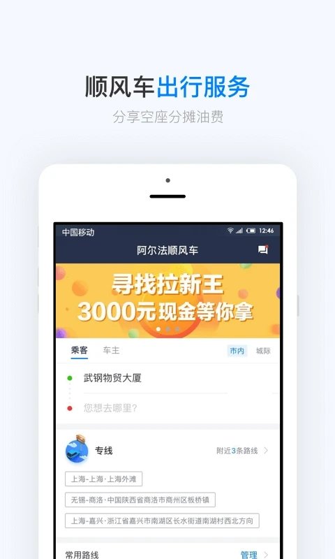 阿尔法顺风车app