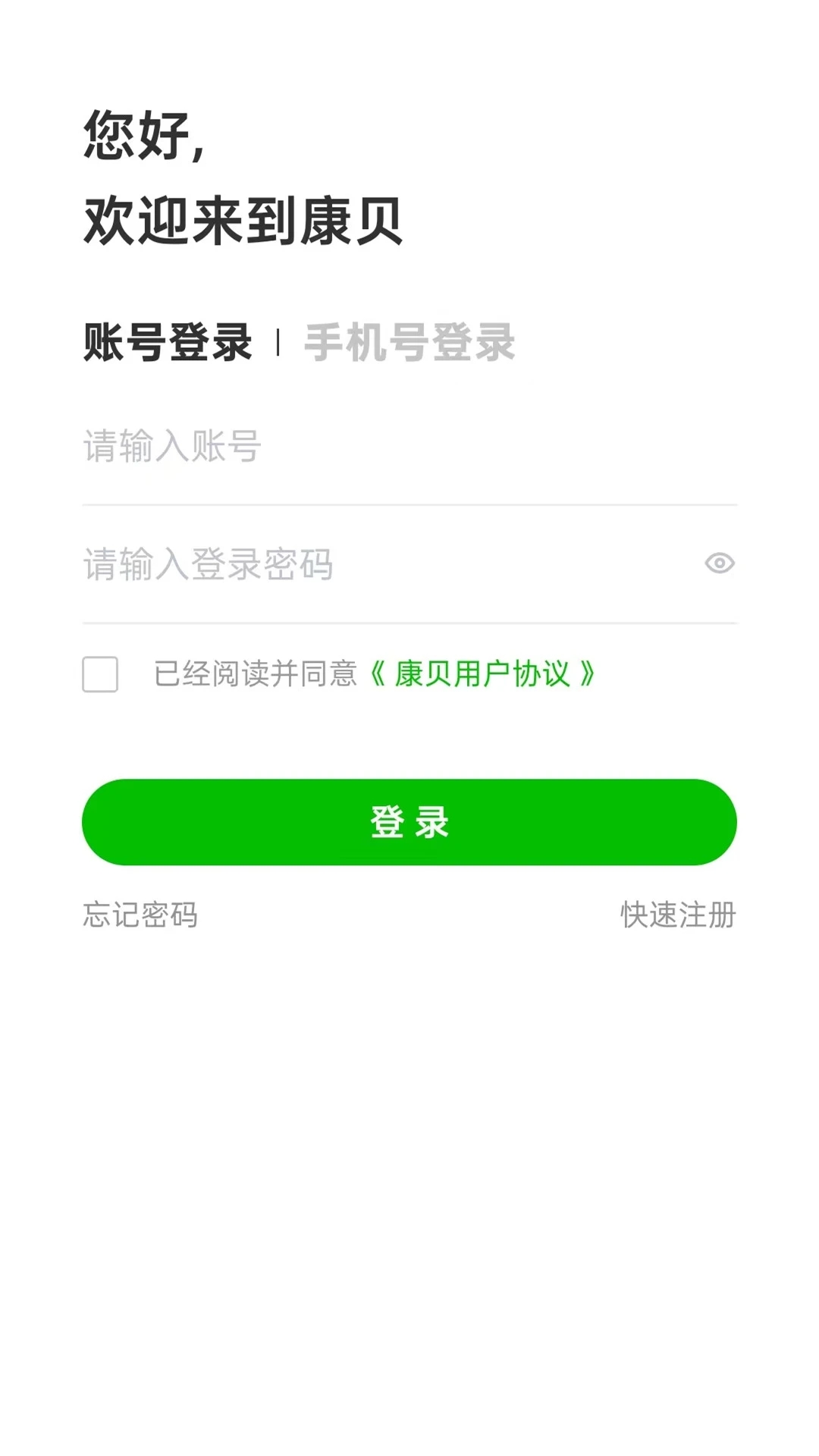 康贝数商软件图4