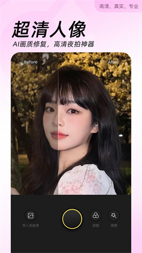 美颜美肤相机app图1