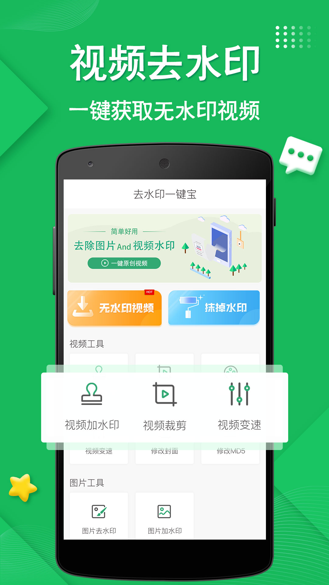 去水印一键宝app