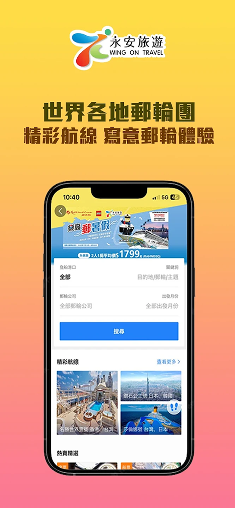 永安旅遊app图3