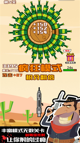 迷你神枪手图2