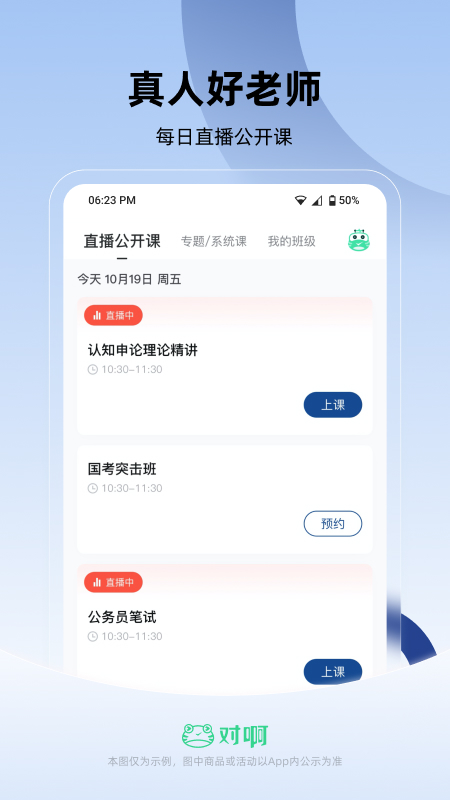 公务员考试随身学手机版图1