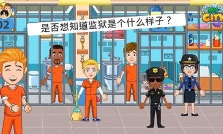 我的城市：监狱图1