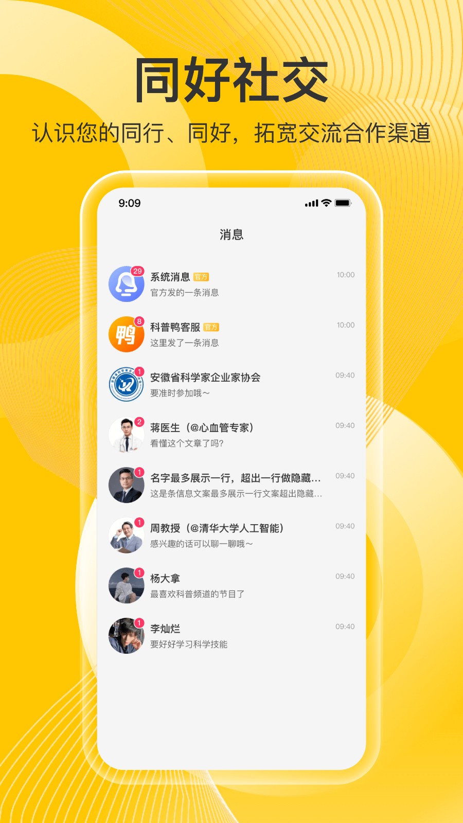 科普鸭官方版图2