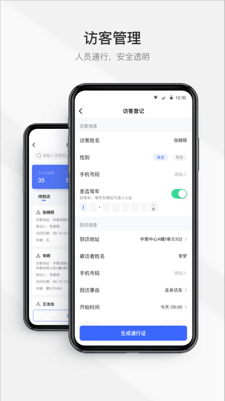 Gsmart 物管手机版图2