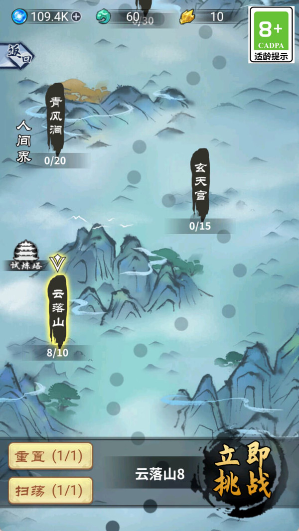 玄天修真录手游