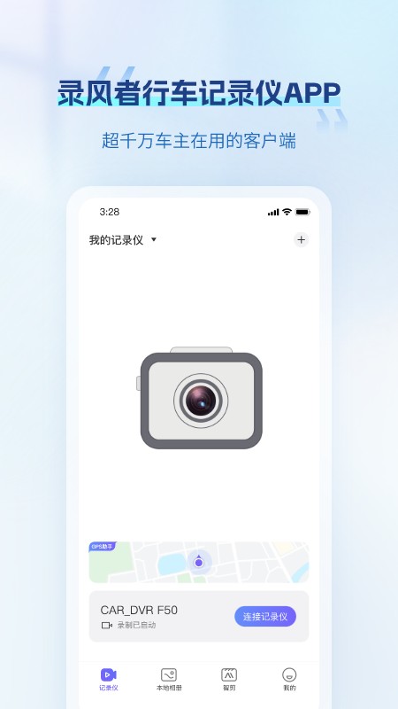 录风者手机版图4