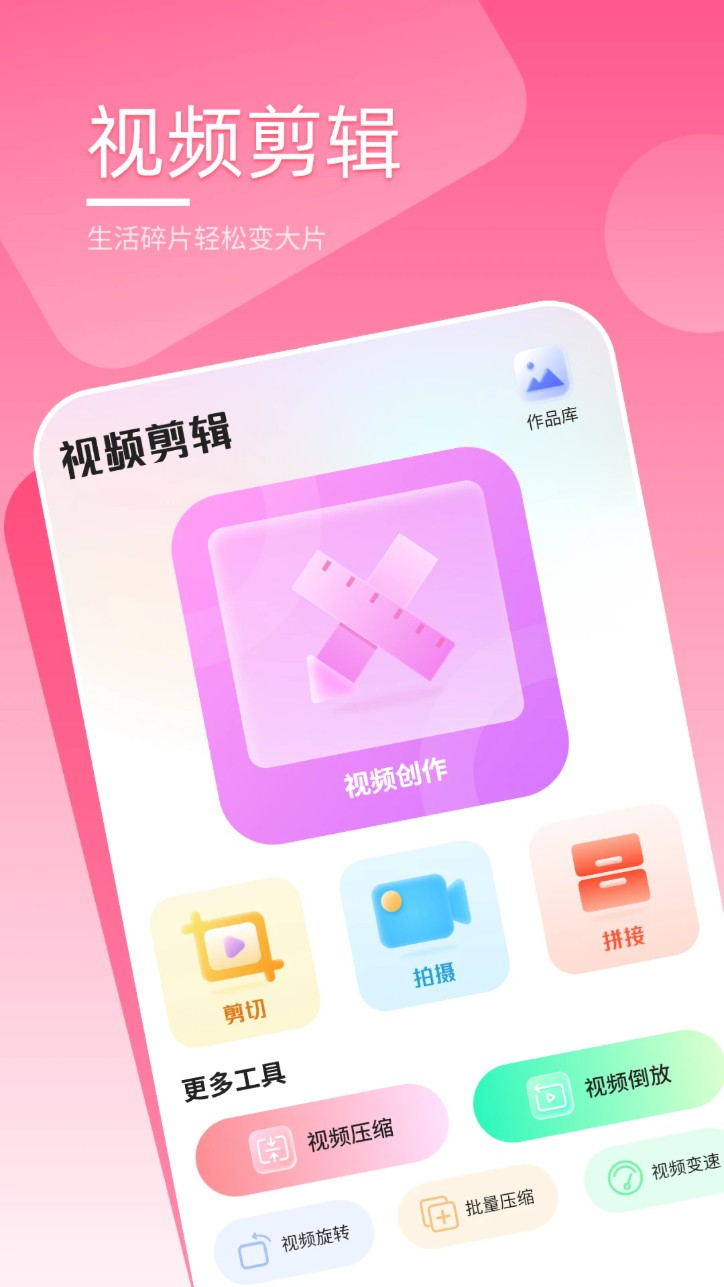 剪视频软件图2