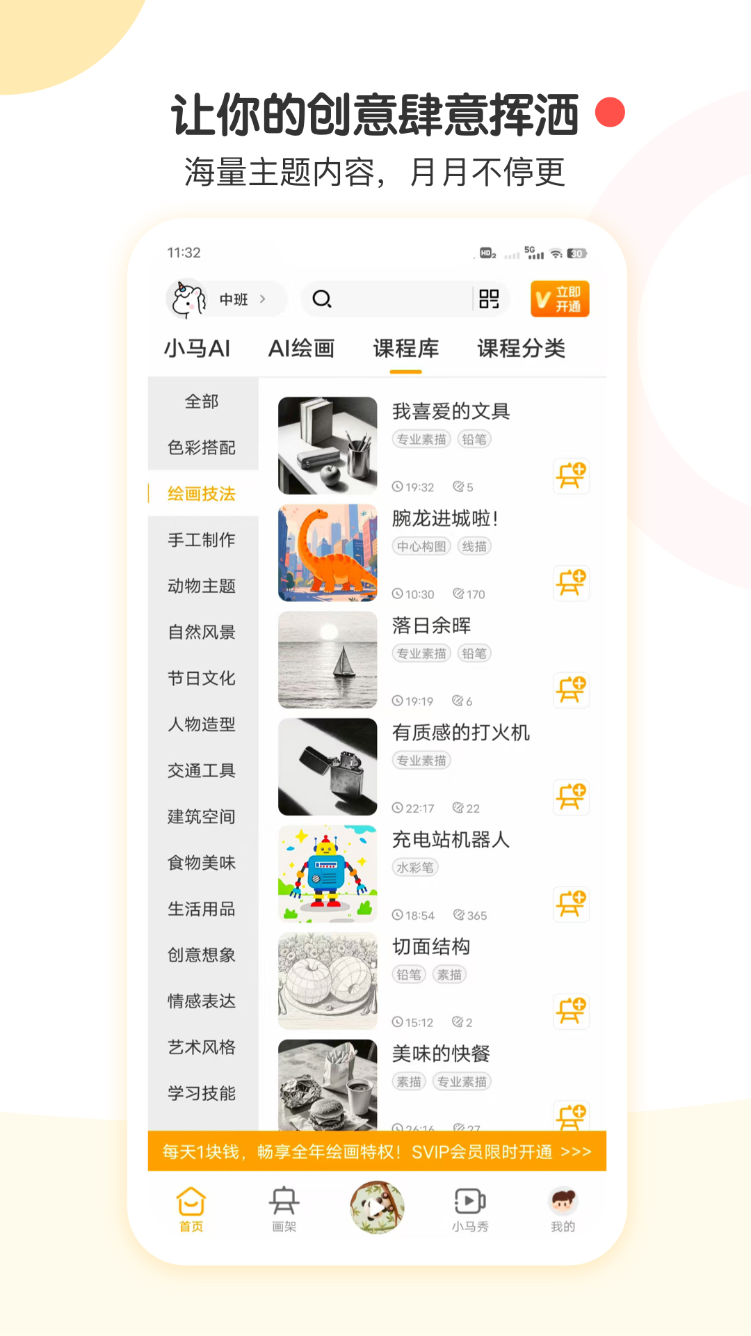 小马AI美术app图3