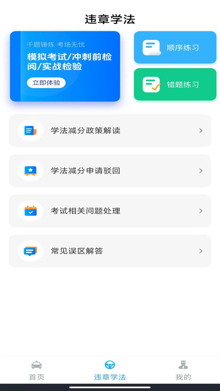 驾考一练通app图1