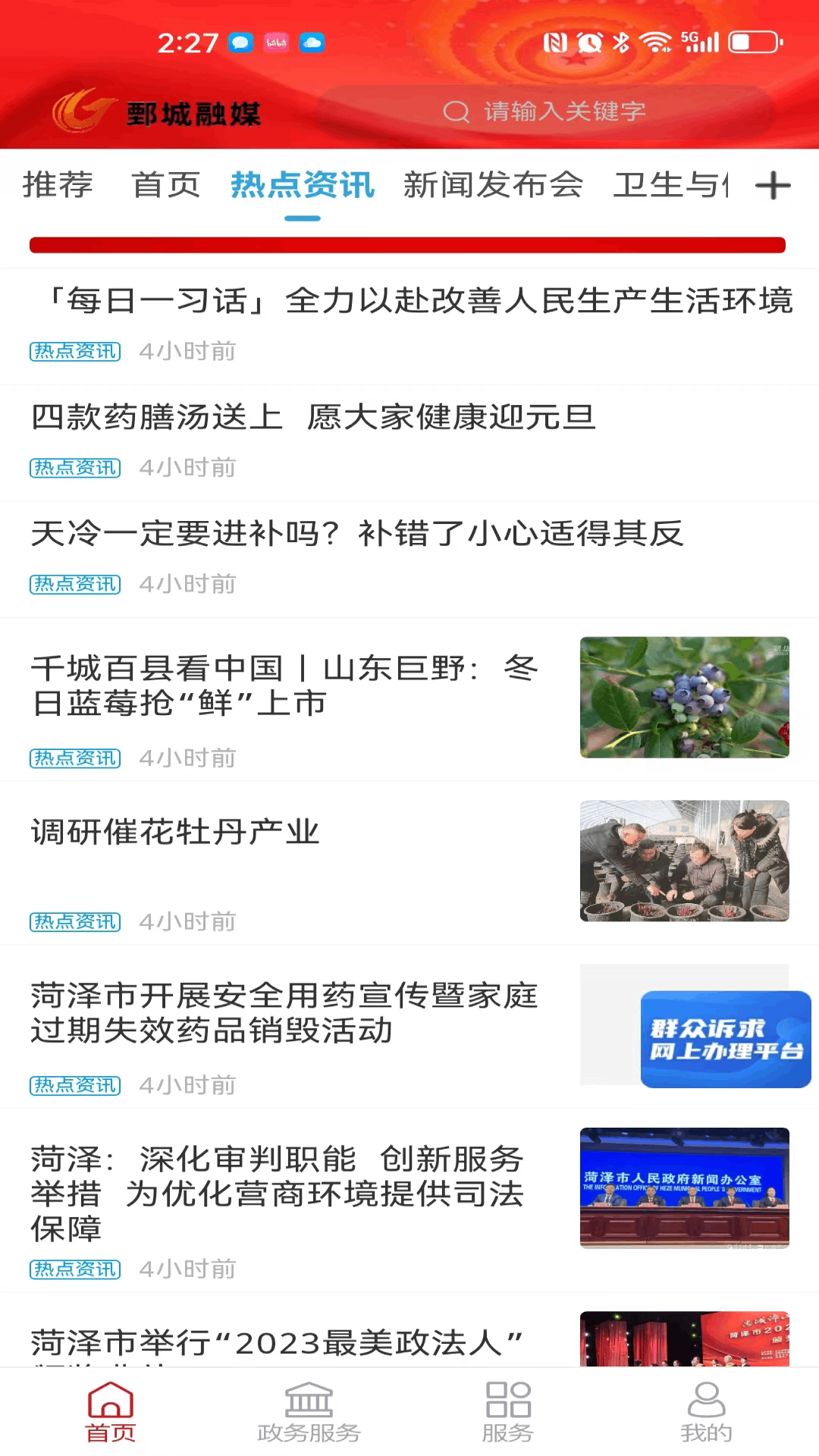 鄄城融媒app图1