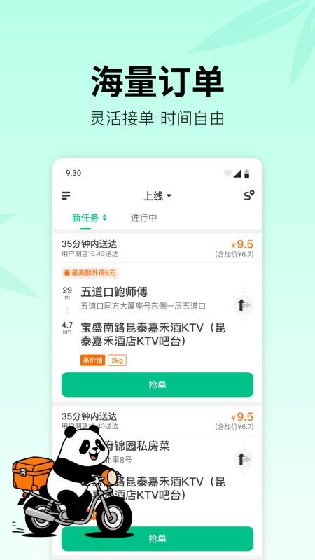 熊猫快送app图1