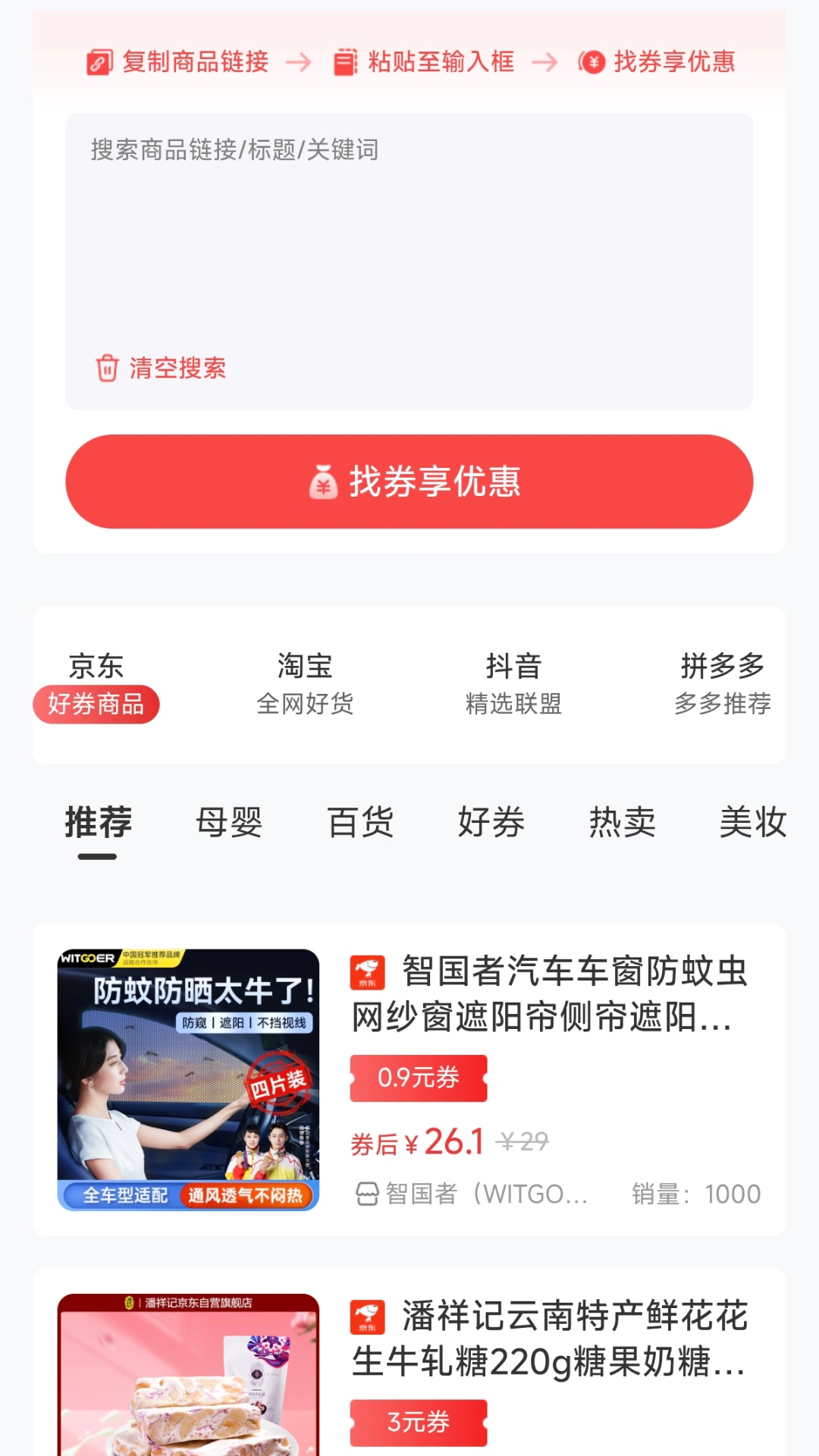 省钱菌软件图3