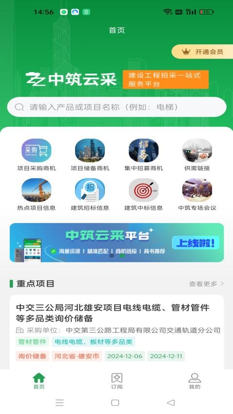 中筑云采app图2