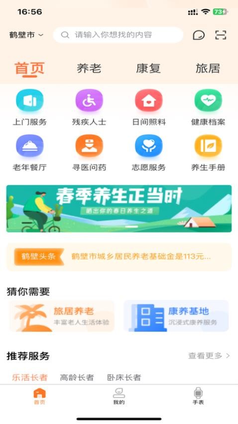 善信医养app