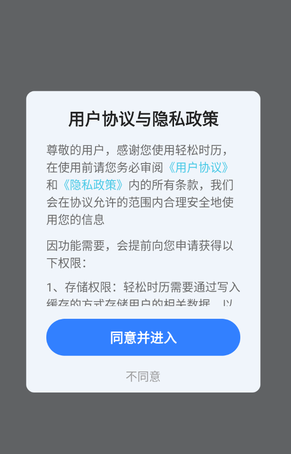 轻松时历软件图1