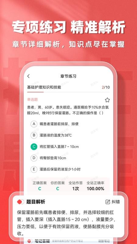 护士题库帮软件图2