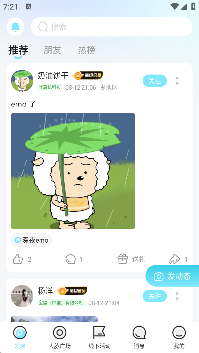流动梦工厂app图2