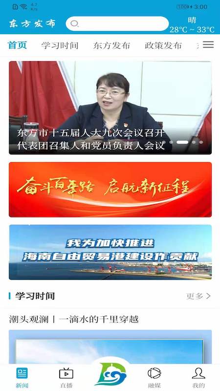 东方发布app图4