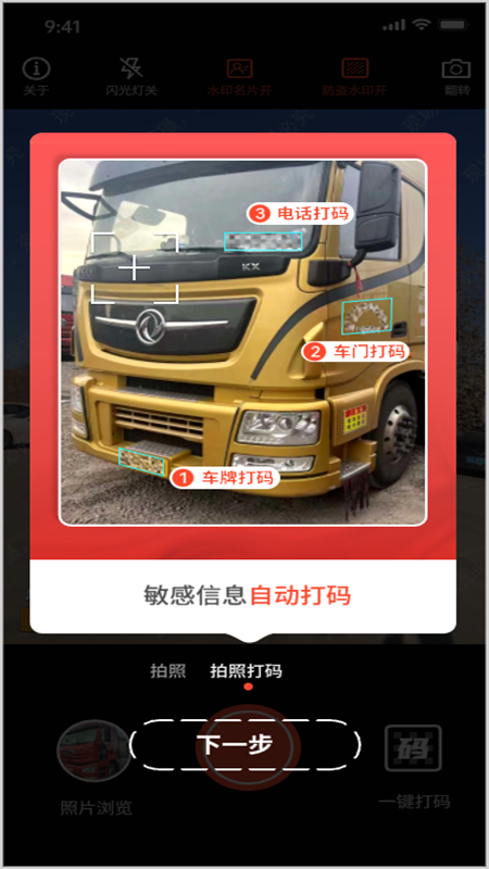 好车相机手机版图3