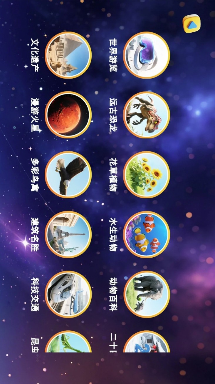 魔法地球仪app图1
