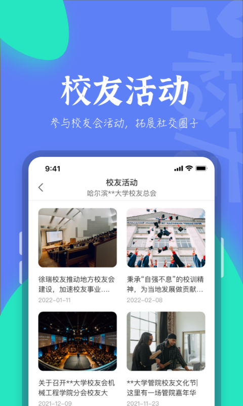 i校友app图1