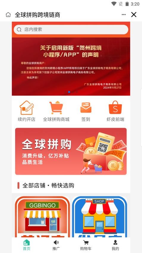 贺州拼购跨境app