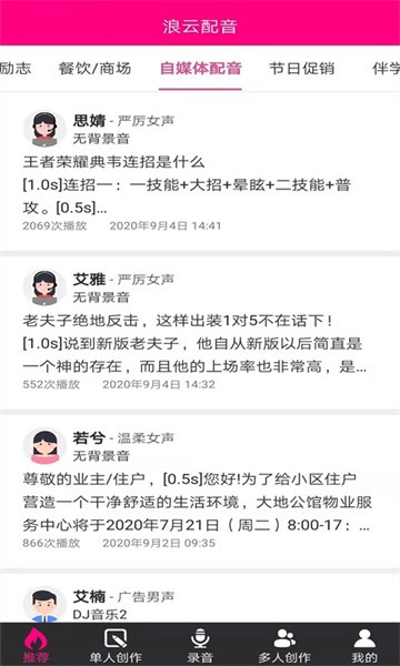 浪云配音app图1