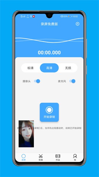 录屏免费版app图1