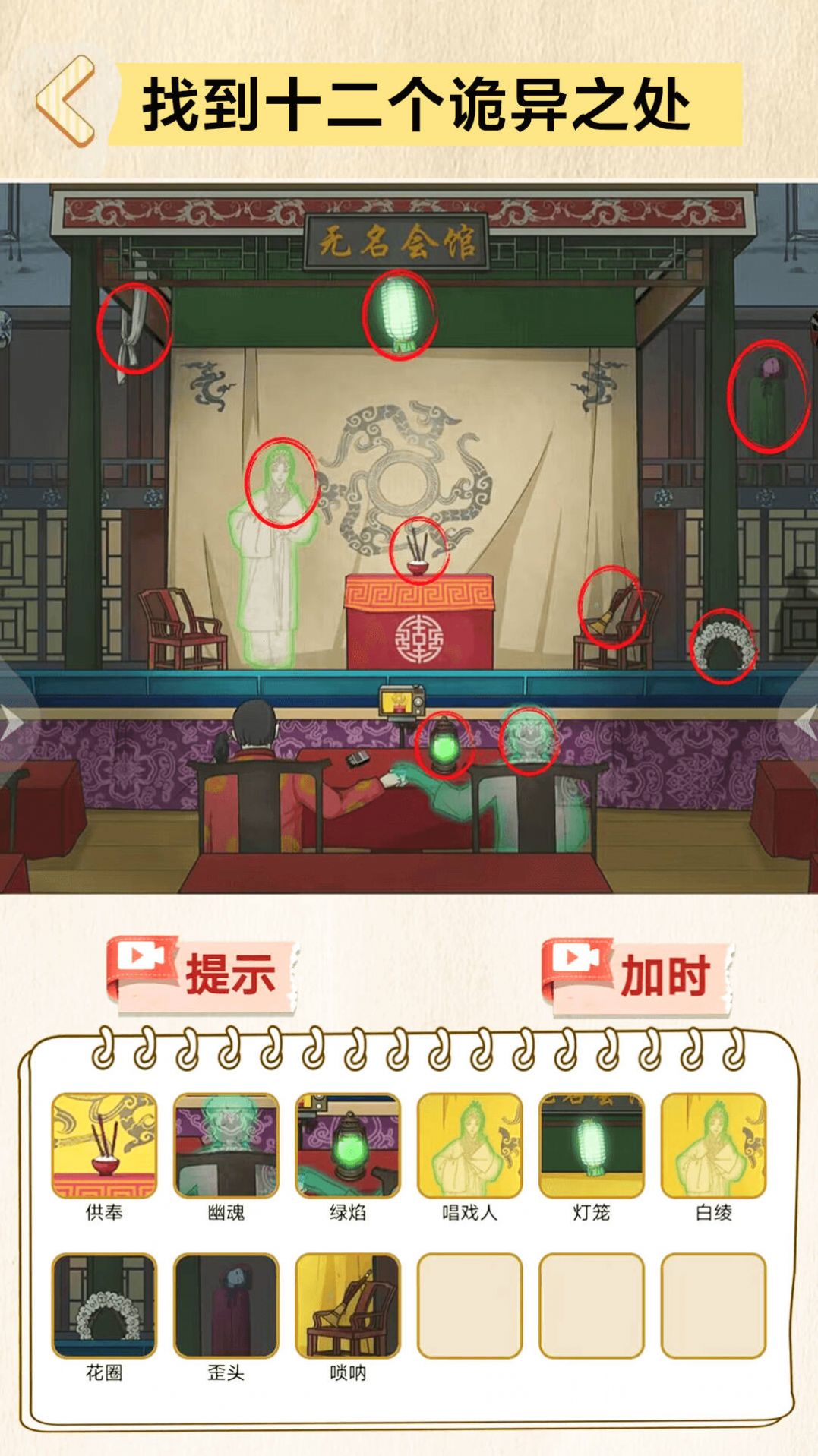 找到10处诡异游戏图3
