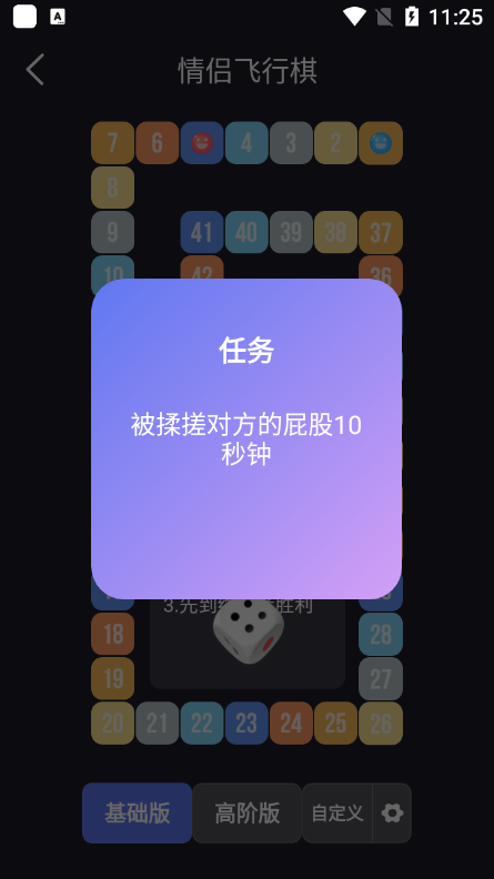 情侣飞行棋游戏图3