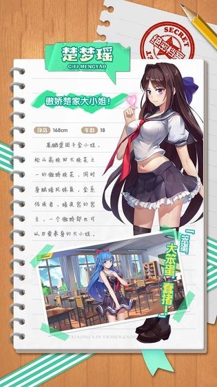校花养成计划手游