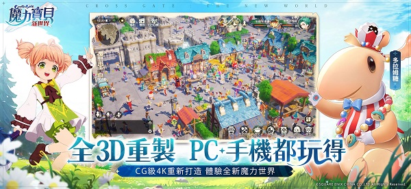 魔力宝贝：新世界游戏图3