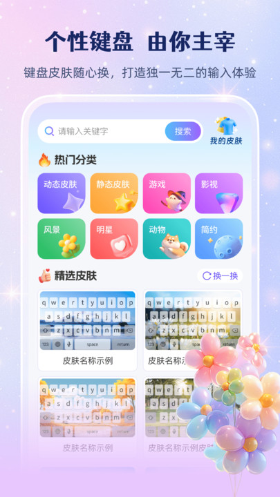 键盘皮肤免费版app图3