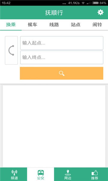 抚顺行app图3