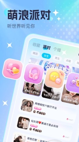 萌浪语音安卓版图2