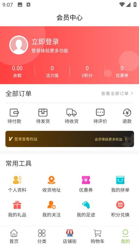 vmax商城APP图1