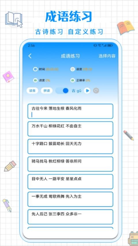 拼音打字通app图3