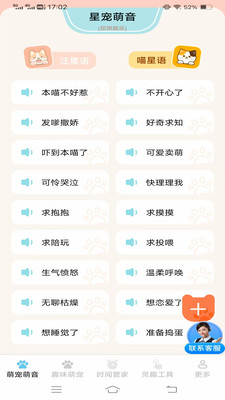 趣萌手机管家app图3