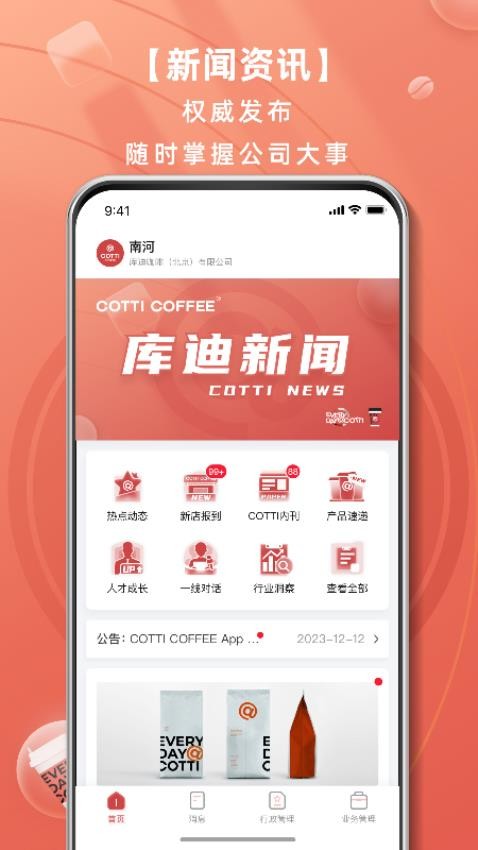 库迪工作站app图1