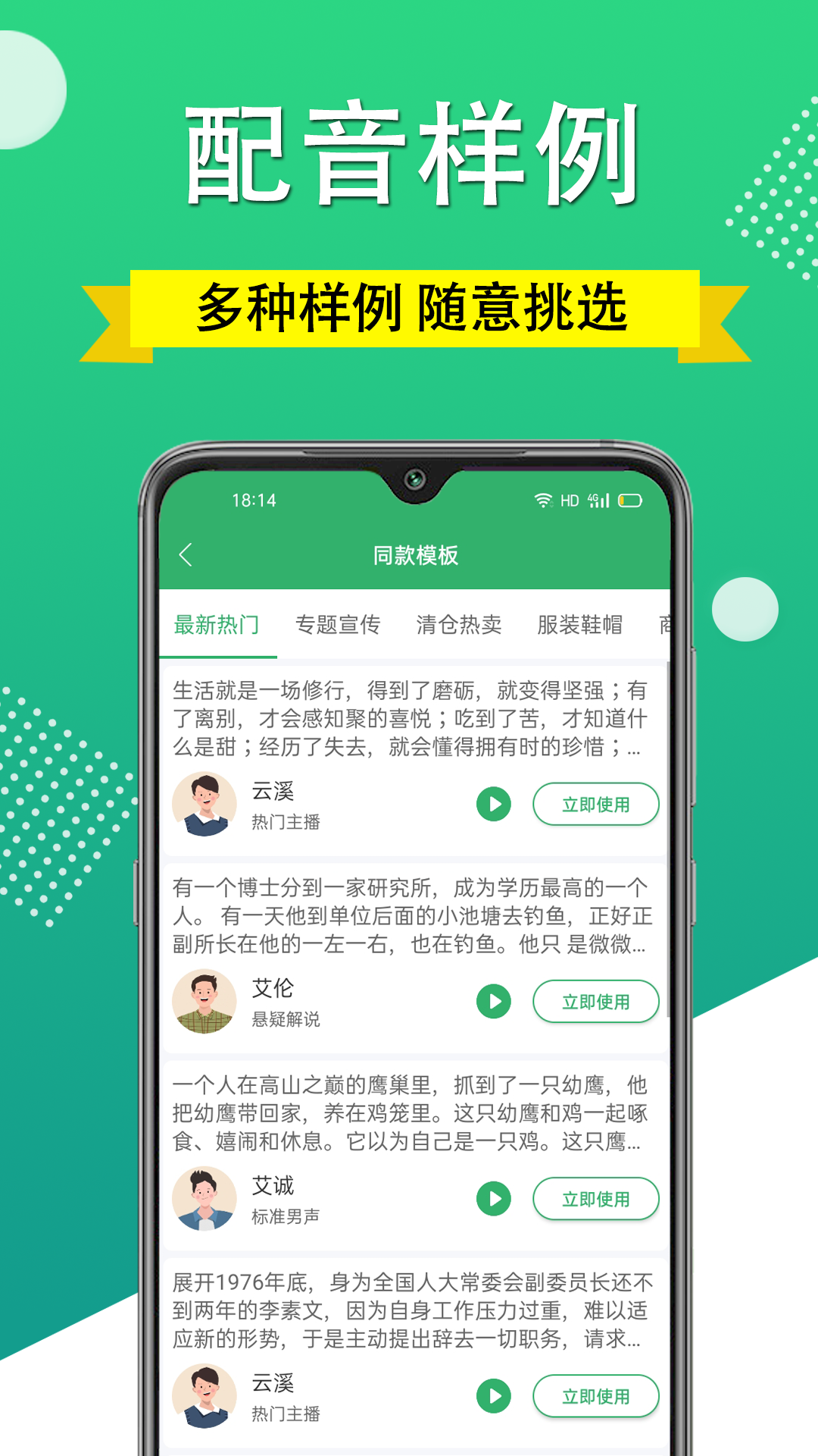 帮配音手机版图2