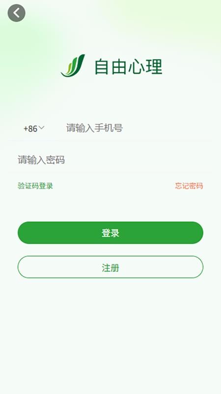 自由心理app图2