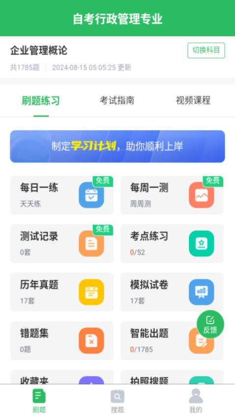 自考行政管理专业app