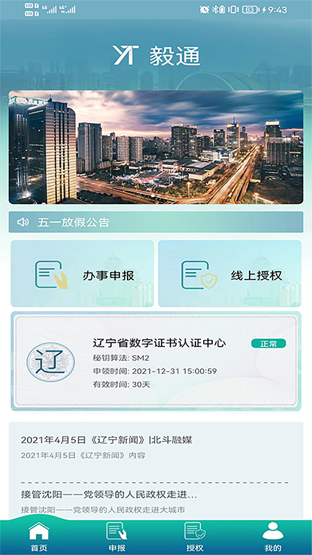 毅通官网版