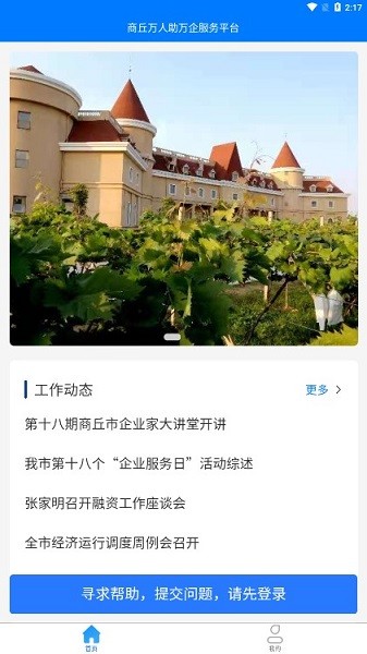 商丘万人助万企app
