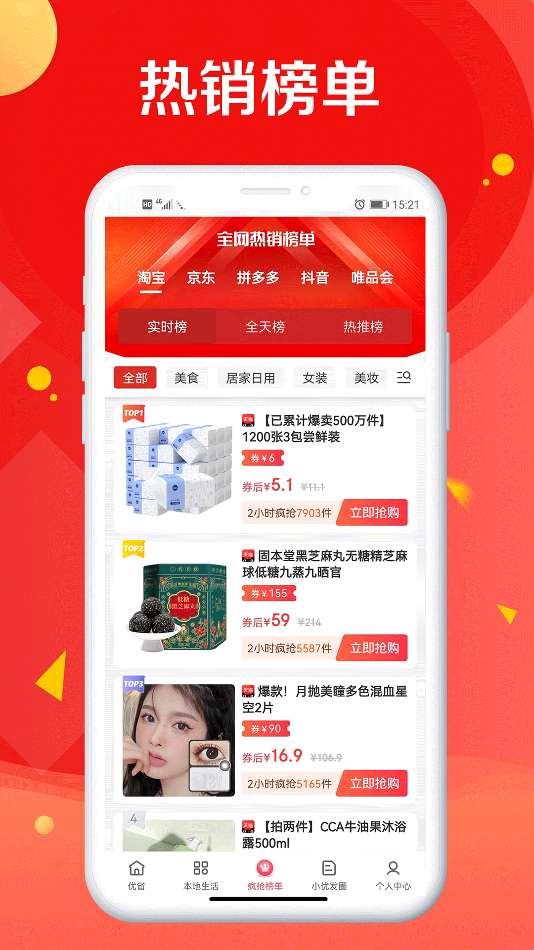 优省app图2