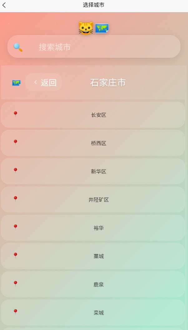 趣逗猫天气软件图3