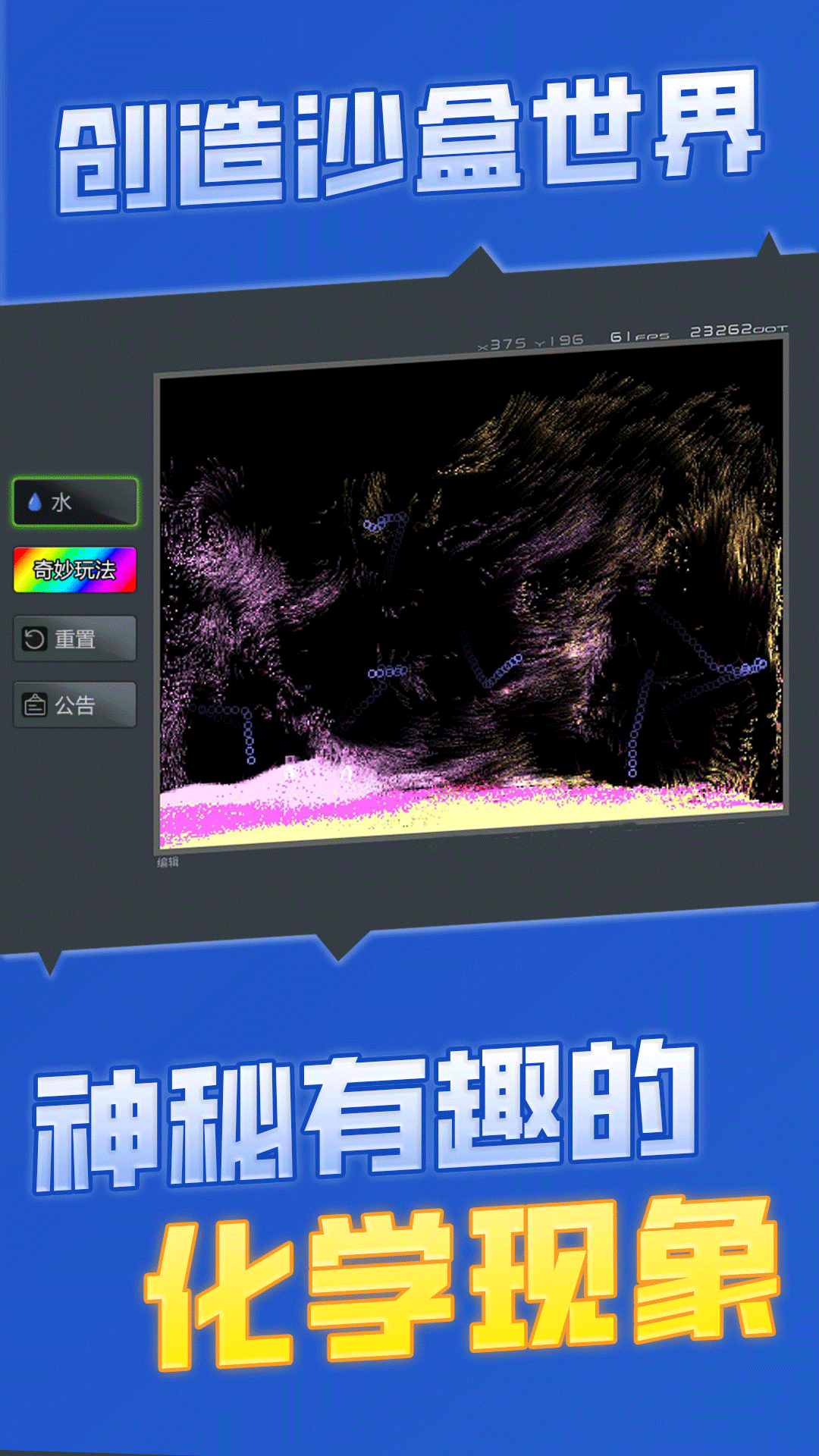 粉末沙盒建造游戏图1